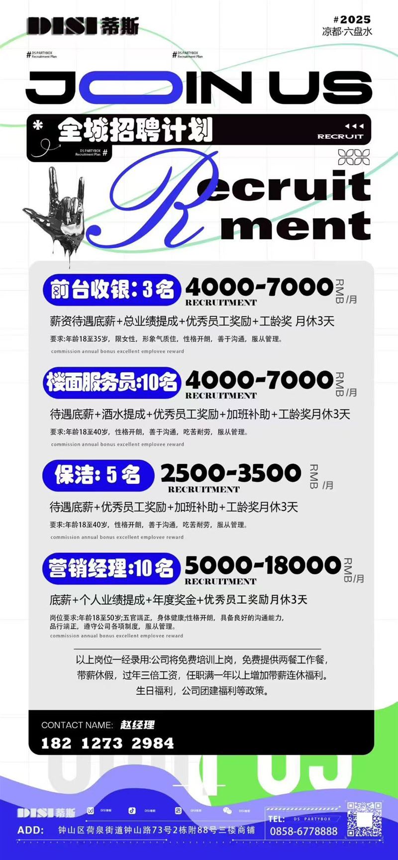 【招聘】帝斯PARTY•KTV 面向社会人