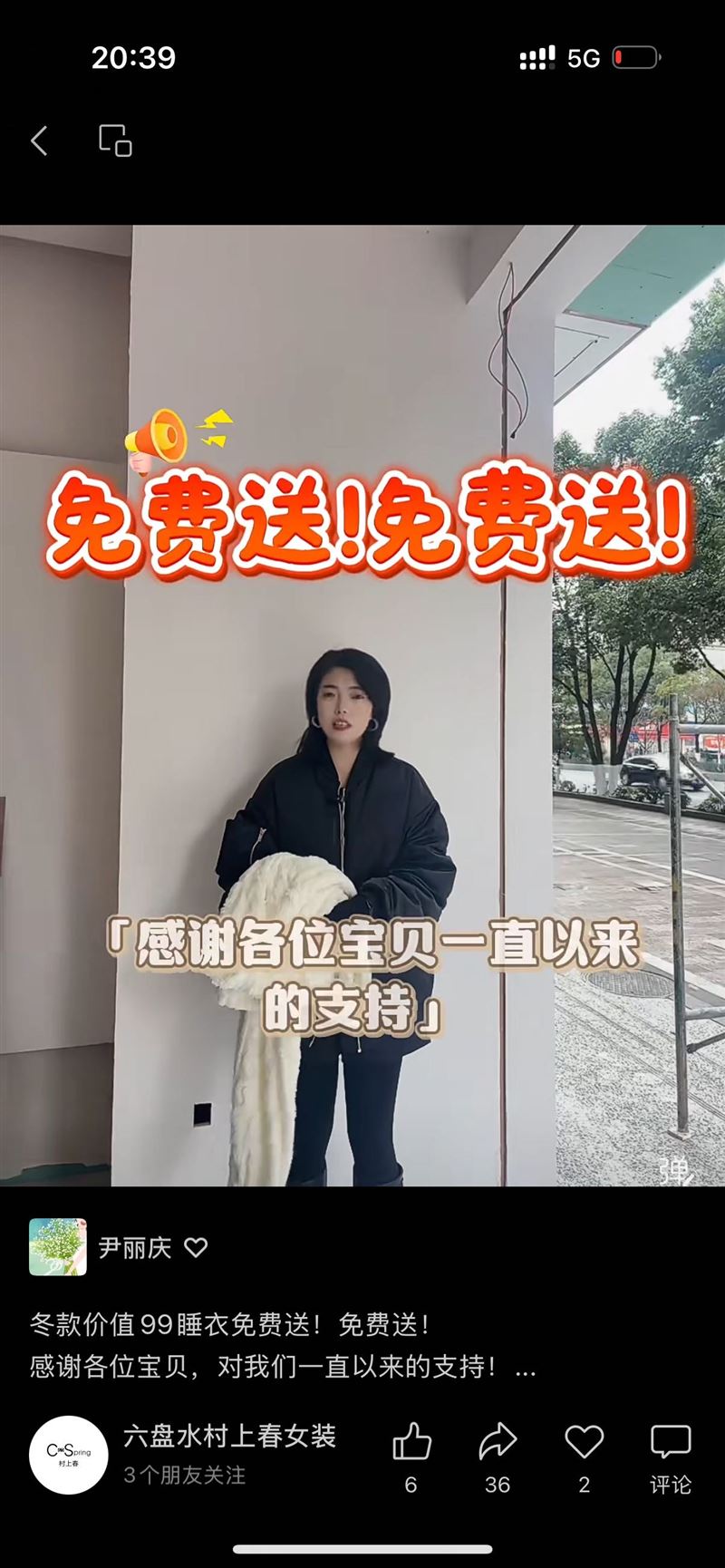 六盘水村上村女装开业了